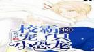 校霸不要在撩我顾擎